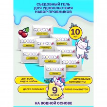 Набор универсальной съедобной смазки с разными ароматами «Москва Вкусная Ассорти», 9 саше по 10 мл, GM111, из материала водная основа, 10 мл., со скидкой