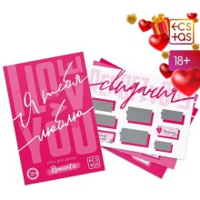 Игра для двоих со скретч-слоем «Я люблю тебя», цвте розовый, Ecstas 9757907, из материала бумага, со скидкой